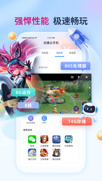 X8云手机app