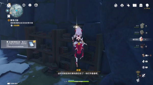 原神阳面的营地日志位置介绍