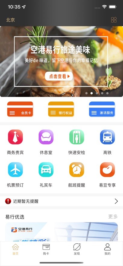 空港易行app