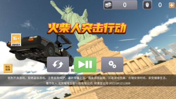 火柴人突击行动