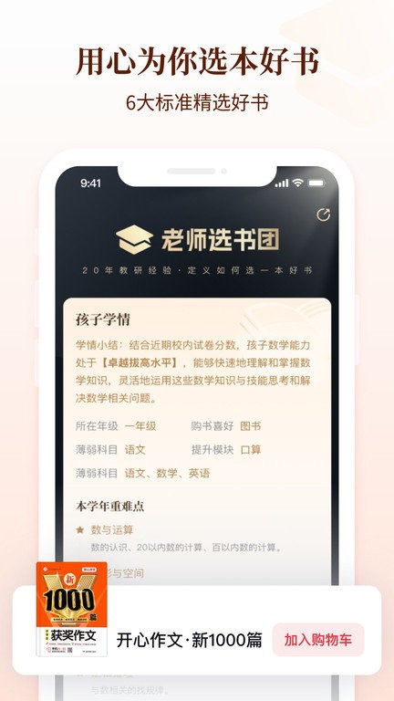 好未来图书app下载安装