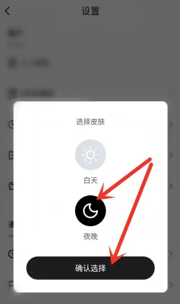 千千音乐夜间模式怎么打开