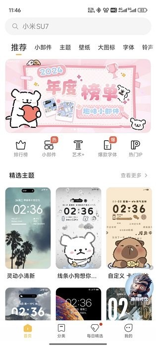 小米主题壁纸app最新版