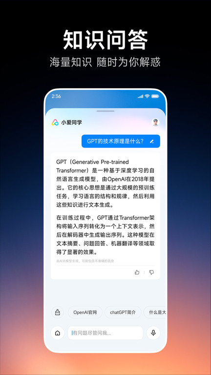 小爱同学软件官方版下载