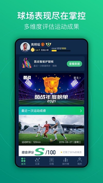 茵战智能足球app下载