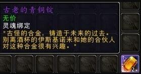 魔兽世界古老的青铜锭一周获取数量介绍