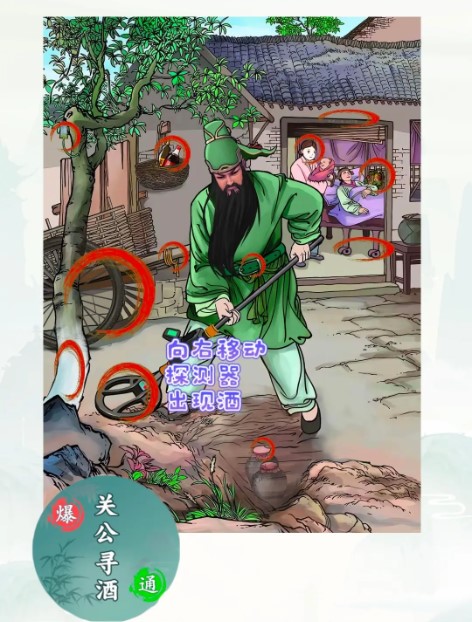 文字王者关公寻酒攻略
