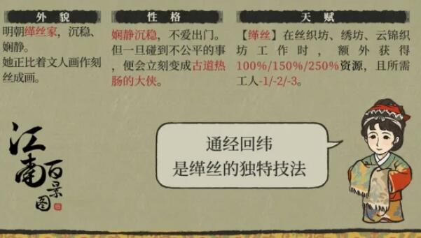 江南百景图鹿经纬介绍