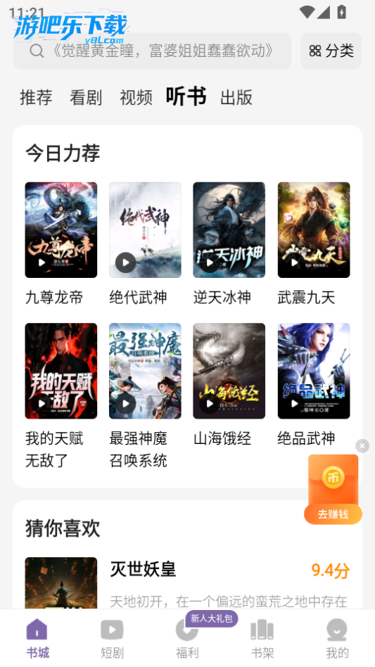 沐香听书app免费版