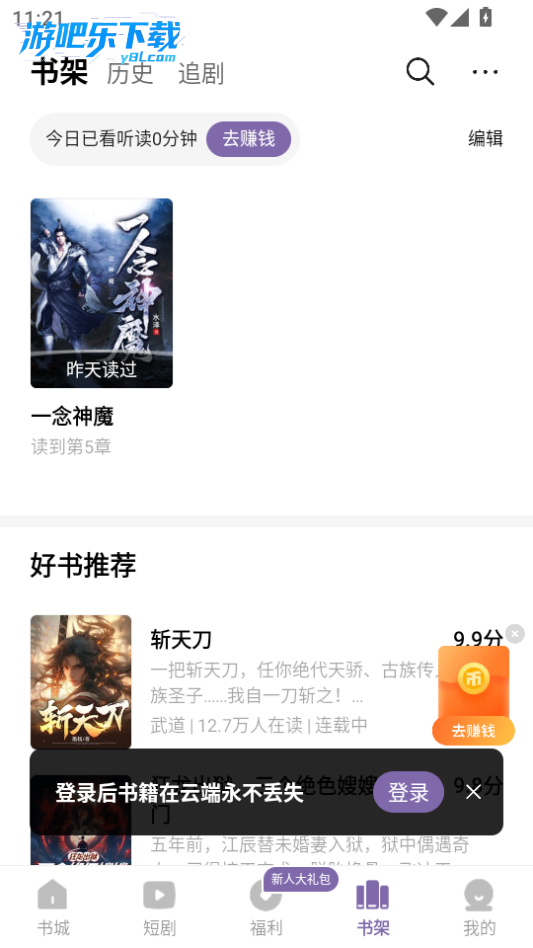 沐香听书app免费版