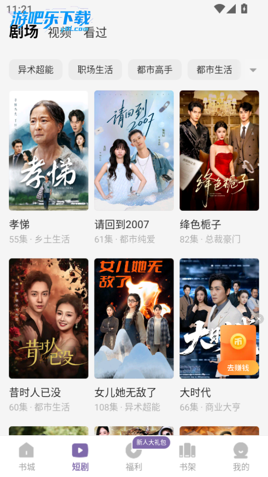 沐香听书app免费版