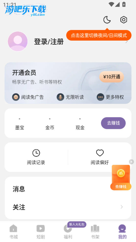 沐香听书app免费版