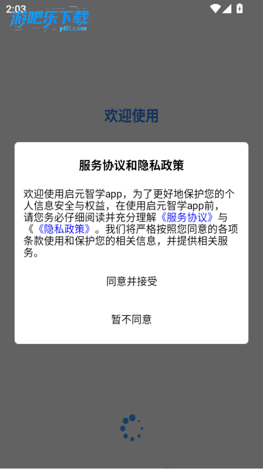 启元智学ai官方版