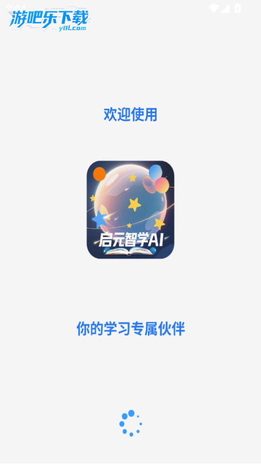 启元智学ai官方版