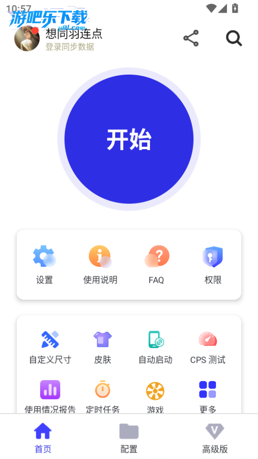 想同羽连点至尊版