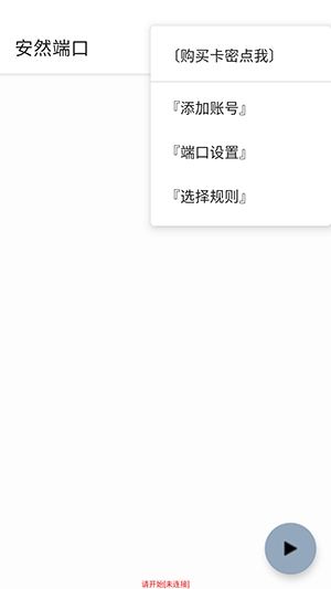 安然端口下载免费版
