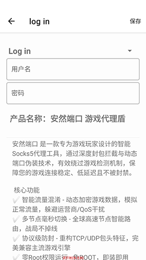 安然端口下载免费版