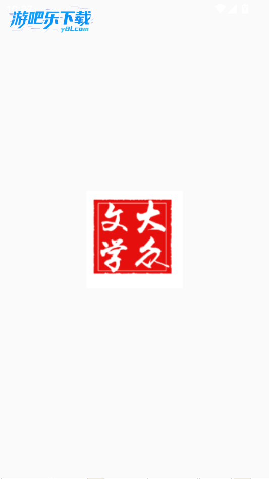 大众文学小说网官方版