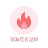 琼海昆仑港华最新安卓2026下载