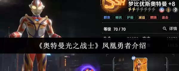 奥特曼：光之战士凤凰勇士身份与背景解析