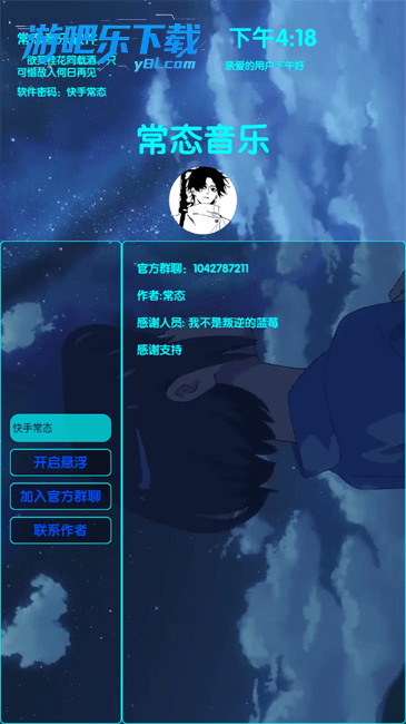 常态音乐播放器官方最新版