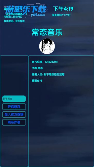 常态音乐播放器官方最新版