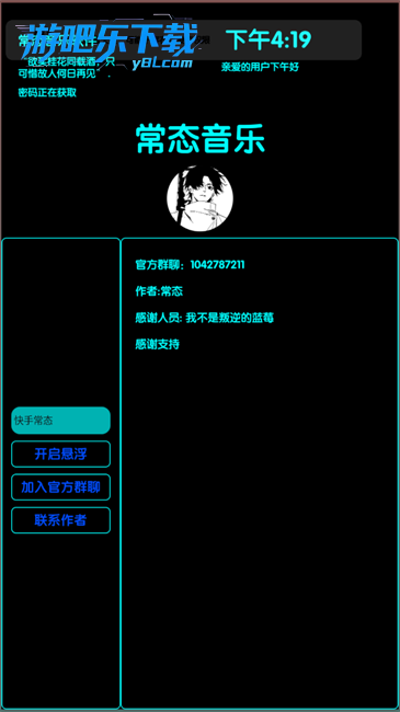 常态音乐播放器官方最新版