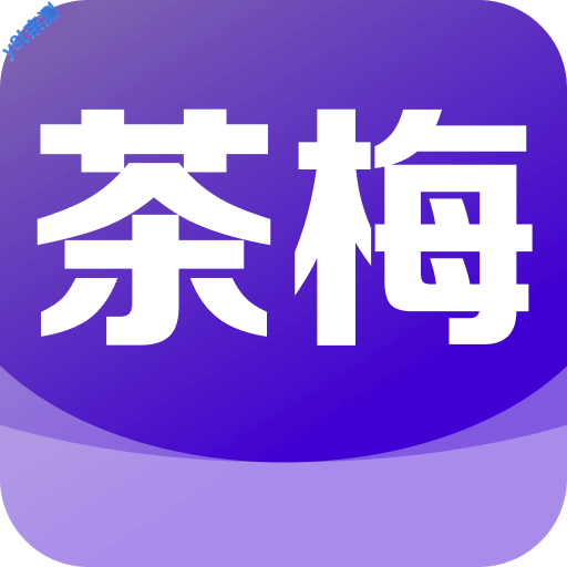 茶梅app官方版