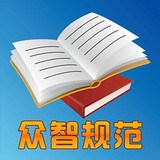 众智规范标准下载2026