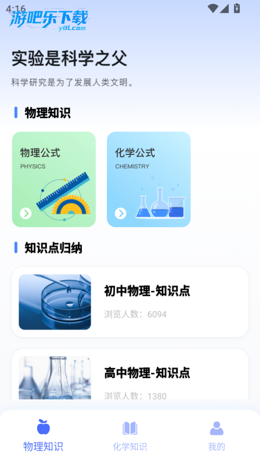 反应实验室app官方版