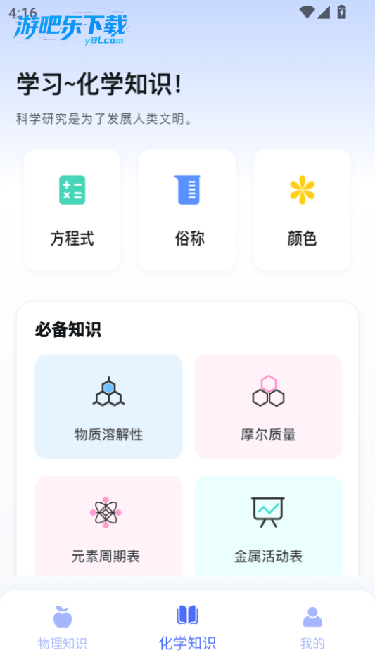 反应实验室app官方版