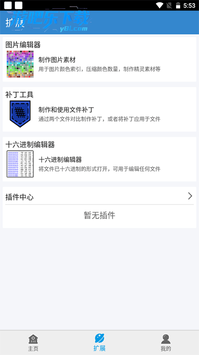 口袋改版工具盒官方正版下载