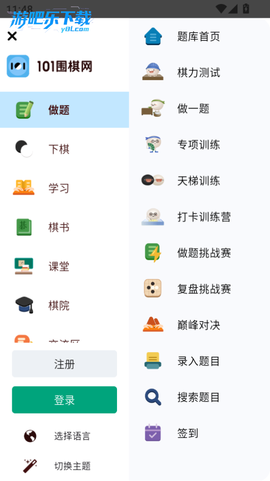 101围棋网免费版