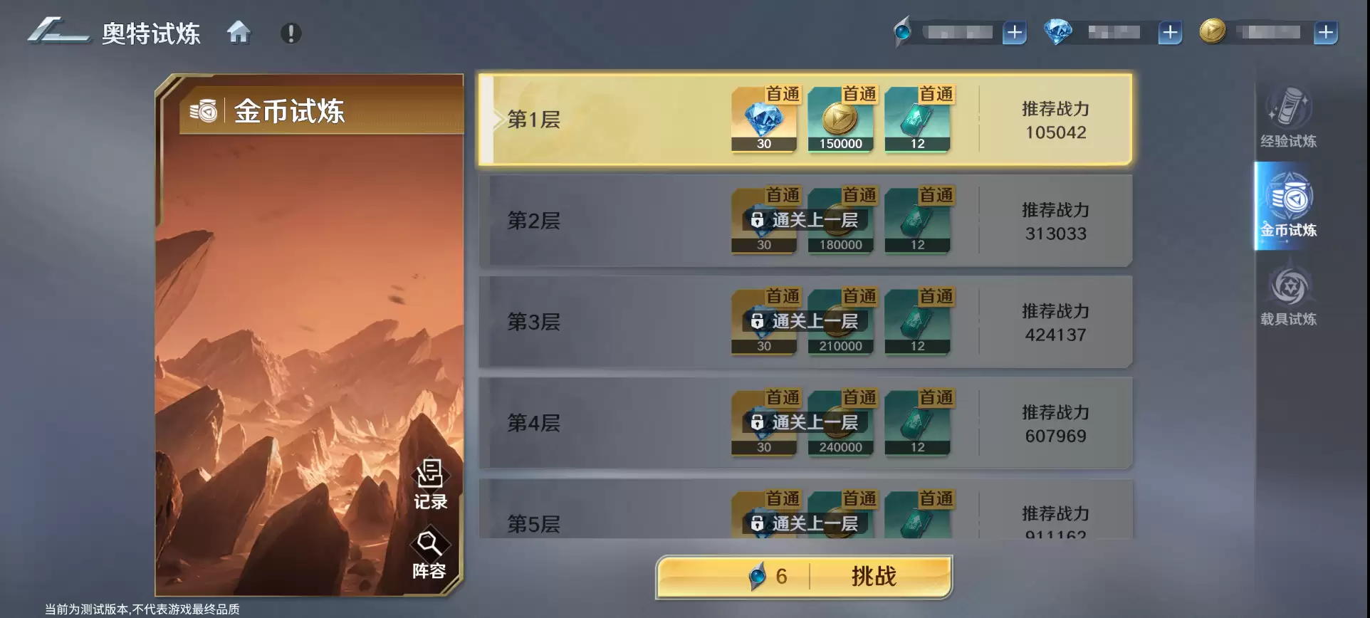 奥特曼光之战士试炼攻略：玩法详解与通关技巧