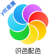 识色配色君app官方正版