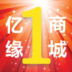 亿缘1商城2026最新安卓下载