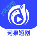 河果免费短剧官方版
