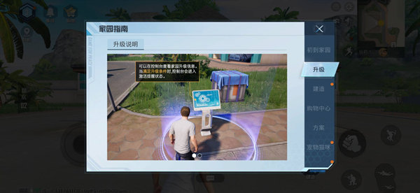 和平精英家园模式升级方法