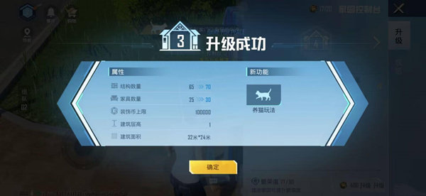 和平精英家园模式升级方法