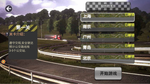 繁华都市驾驶模拟