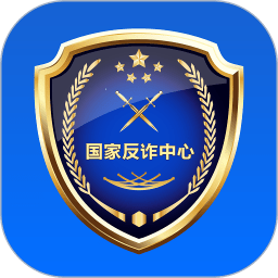 手机反诈骗app(国家反诈中心)正版