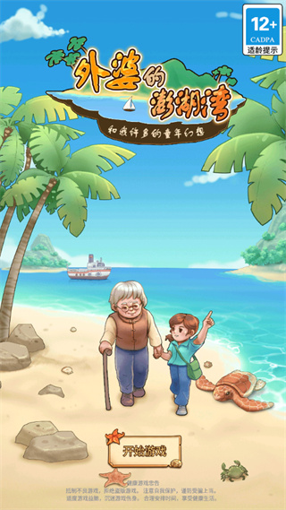 外婆的澎湖湾游戏