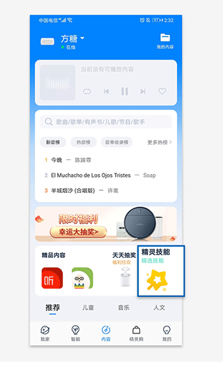 博联智能官方版