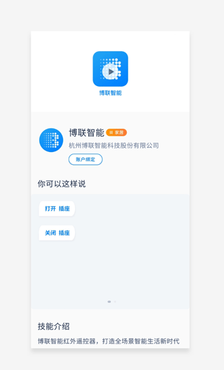 博联智能官方版