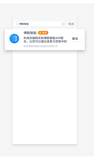 博联智能官方版
