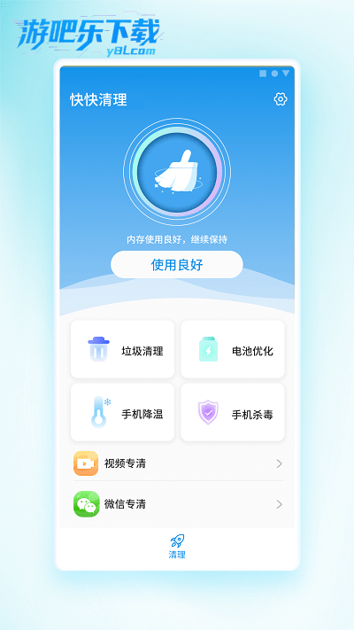 快快清理官方版