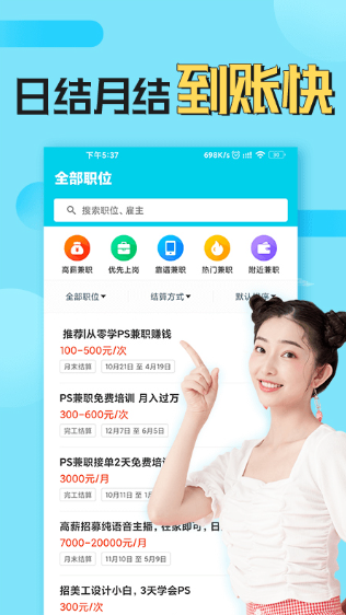 兼客兼职app下载安装