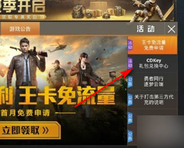 和平精英心动季福利码