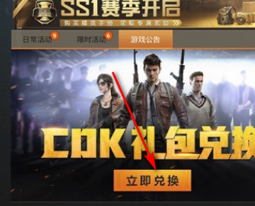 和平精英心动季福利码