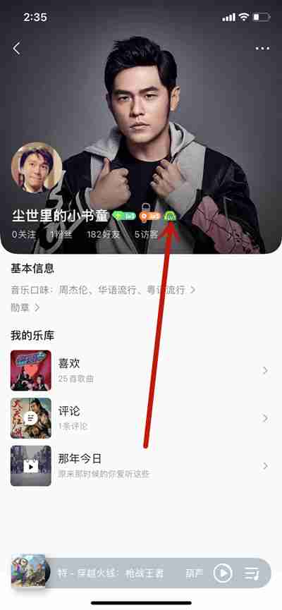 QQ音乐如何查看自己的听歌等级 QQ音乐查看自己的听歌等级操作步骤